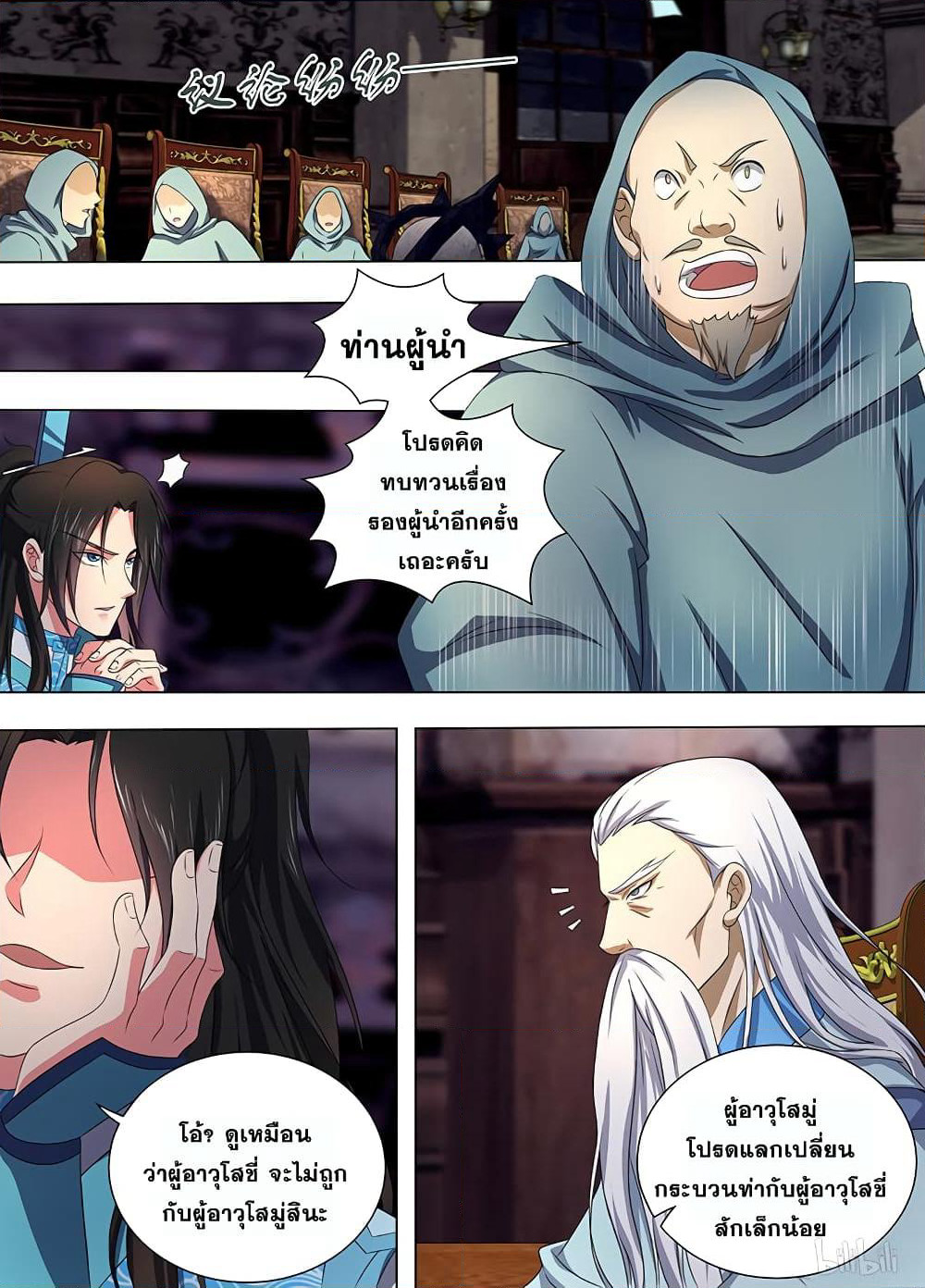 Yong Heng Zhi Zun เปิดบันทึก ราชาอมตะ page 10