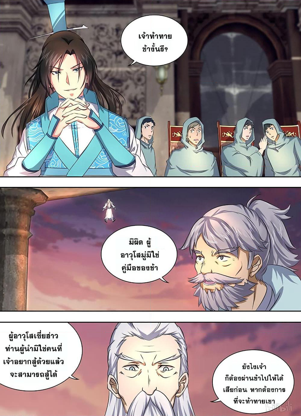 Yong Heng Zhi Zun เปิดบันทึก ราชาอมตะ page 2