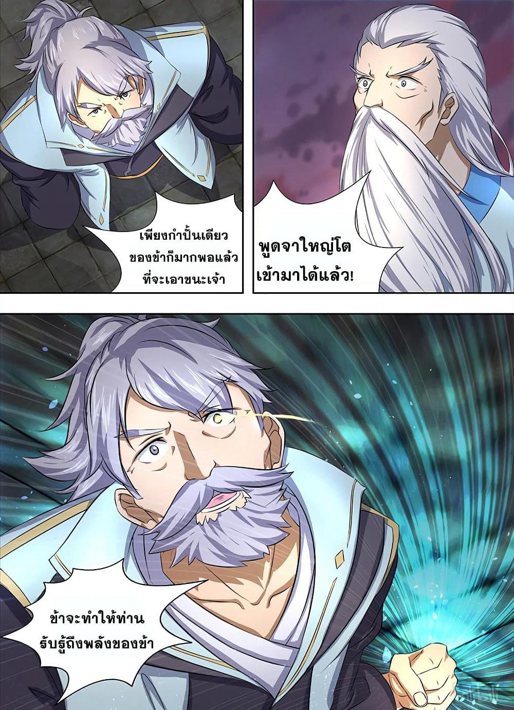 Yong Heng Zhi Zun เปิดบันทึก ราชาอมตะ page 3