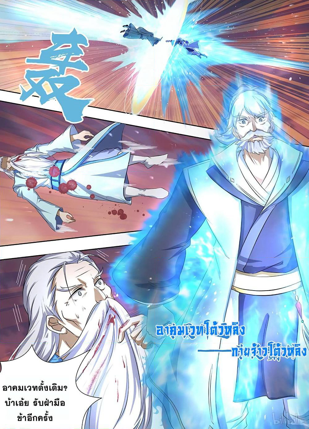 Yong Heng Zhi Zun เปิดบันทึก ราชาอมตะ page 4