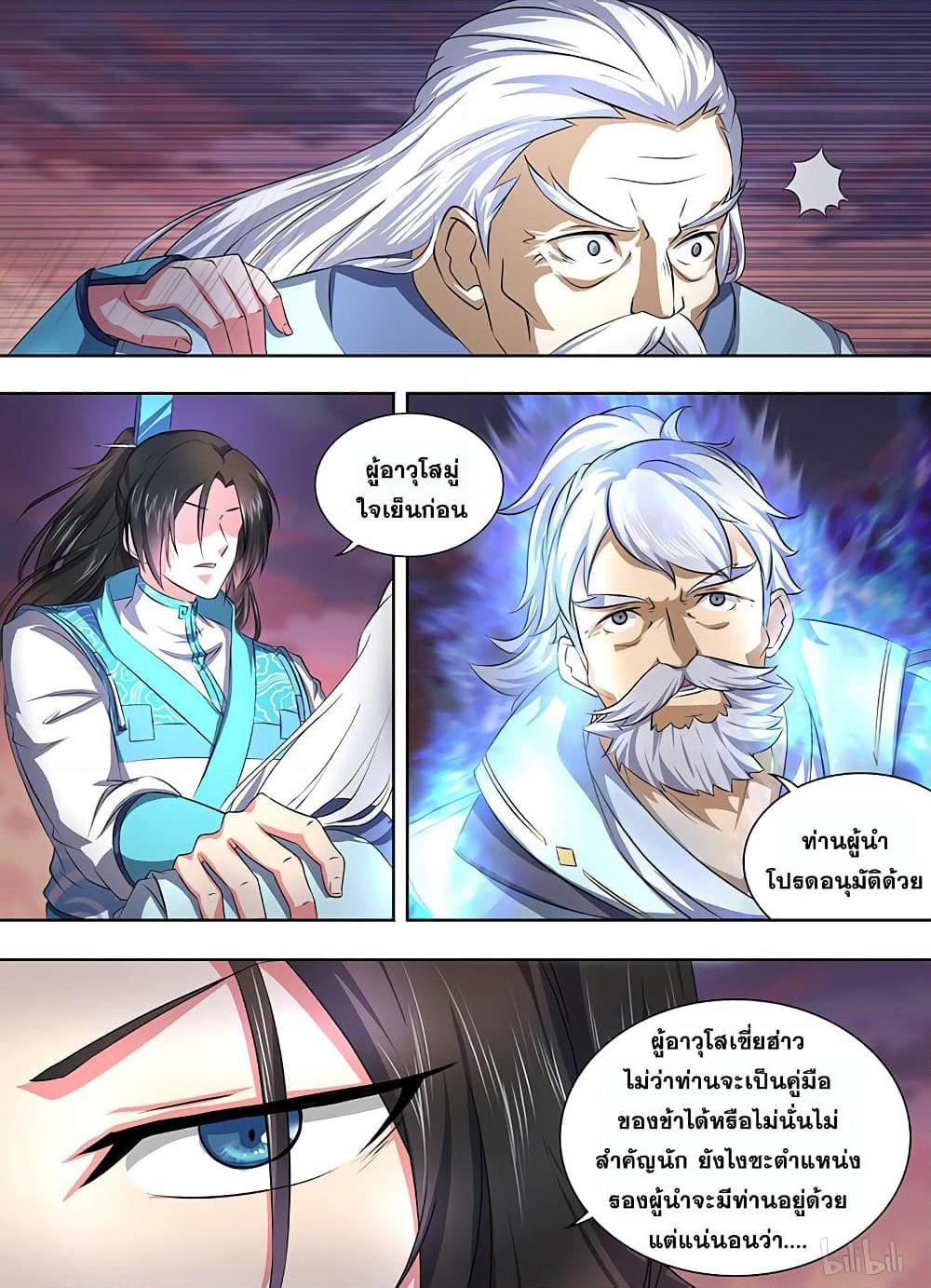 Yong Heng Zhi Zun เปิดบันทึก ราชาอมตะ page 5
