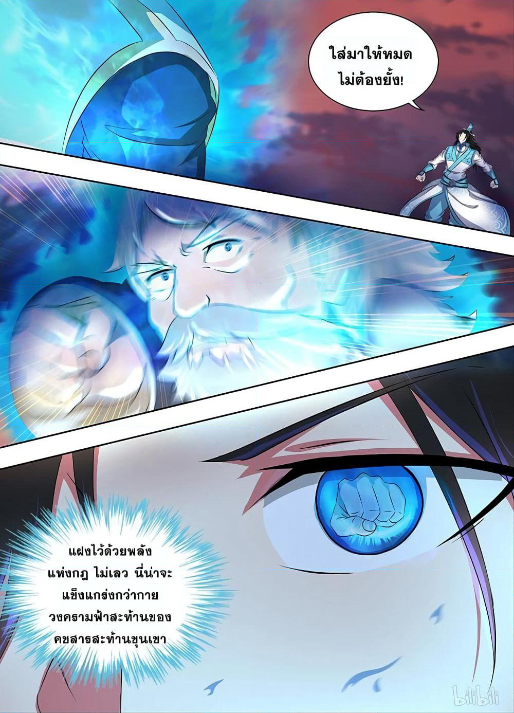 Yong Heng Zhi Zun เปิดบันทึก ราชาอมตะ page 7
