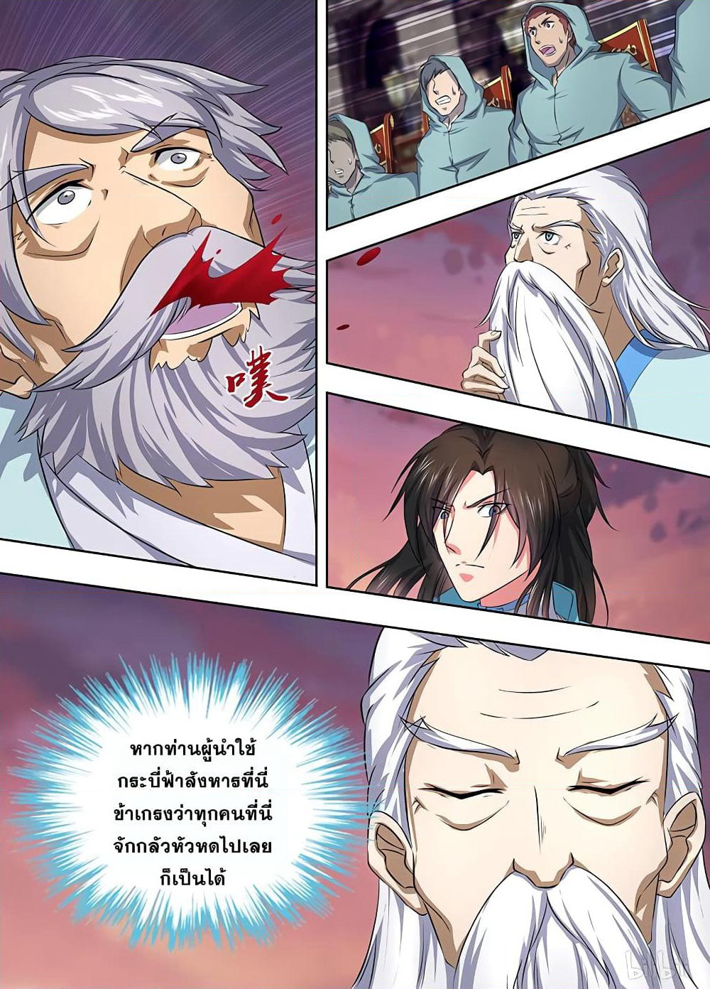 Yong Heng Zhi Zun เปิดบันทึก ราชาอมตะ page 9