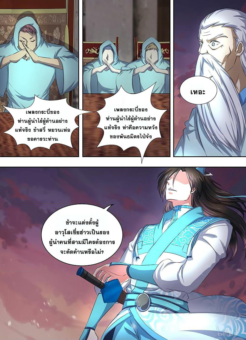 Yong Heng Zhi Zun เปิดบันทึก ราชาอมตะ page 10