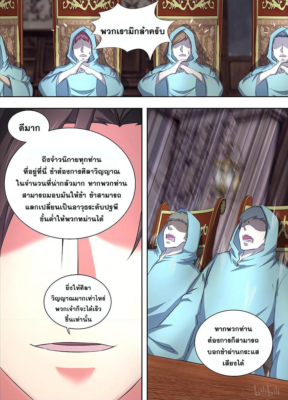 Yong Heng Zhi Zun เปิดบันทึก ราชาอมตะ page 11
