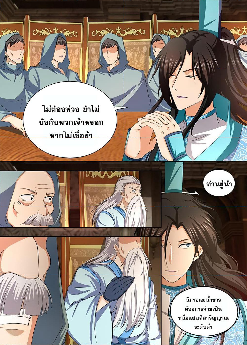 Yong Heng Zhi Zun เปิดบันทึก ราชาอมตะ page 2