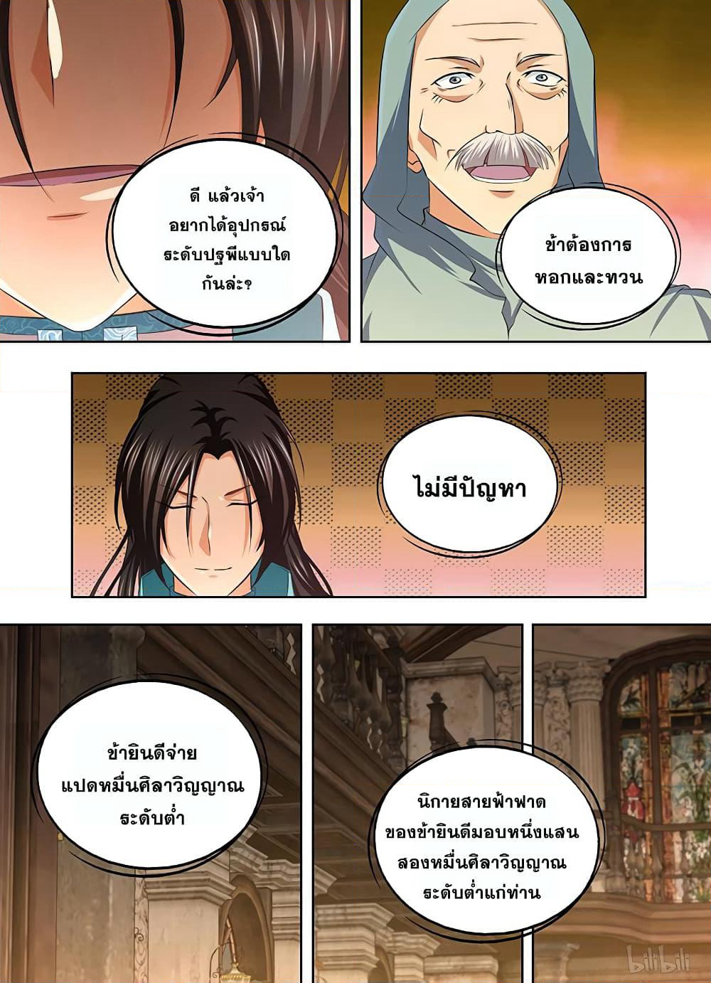 Yong Heng Zhi Zun เปิดบันทึก ราชาอมตะ page 3
