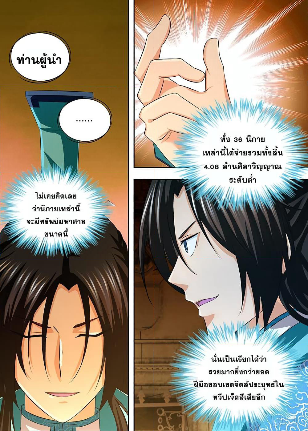 Yong Heng Zhi Zun เปิดบันทึก ราชาอมตะ page 4