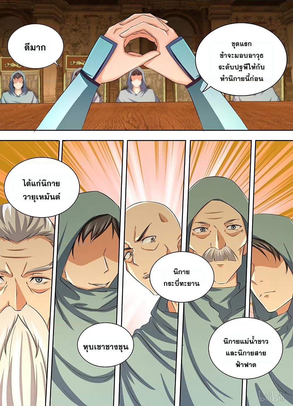 Yong Heng Zhi Zun เปิดบันทึก ราชาอมตะ page 5