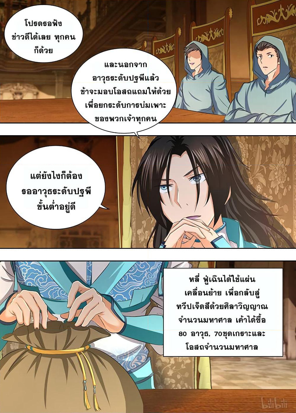 Yong Heng Zhi Zun เปิดบันทึก ราชาอมตะ page 6