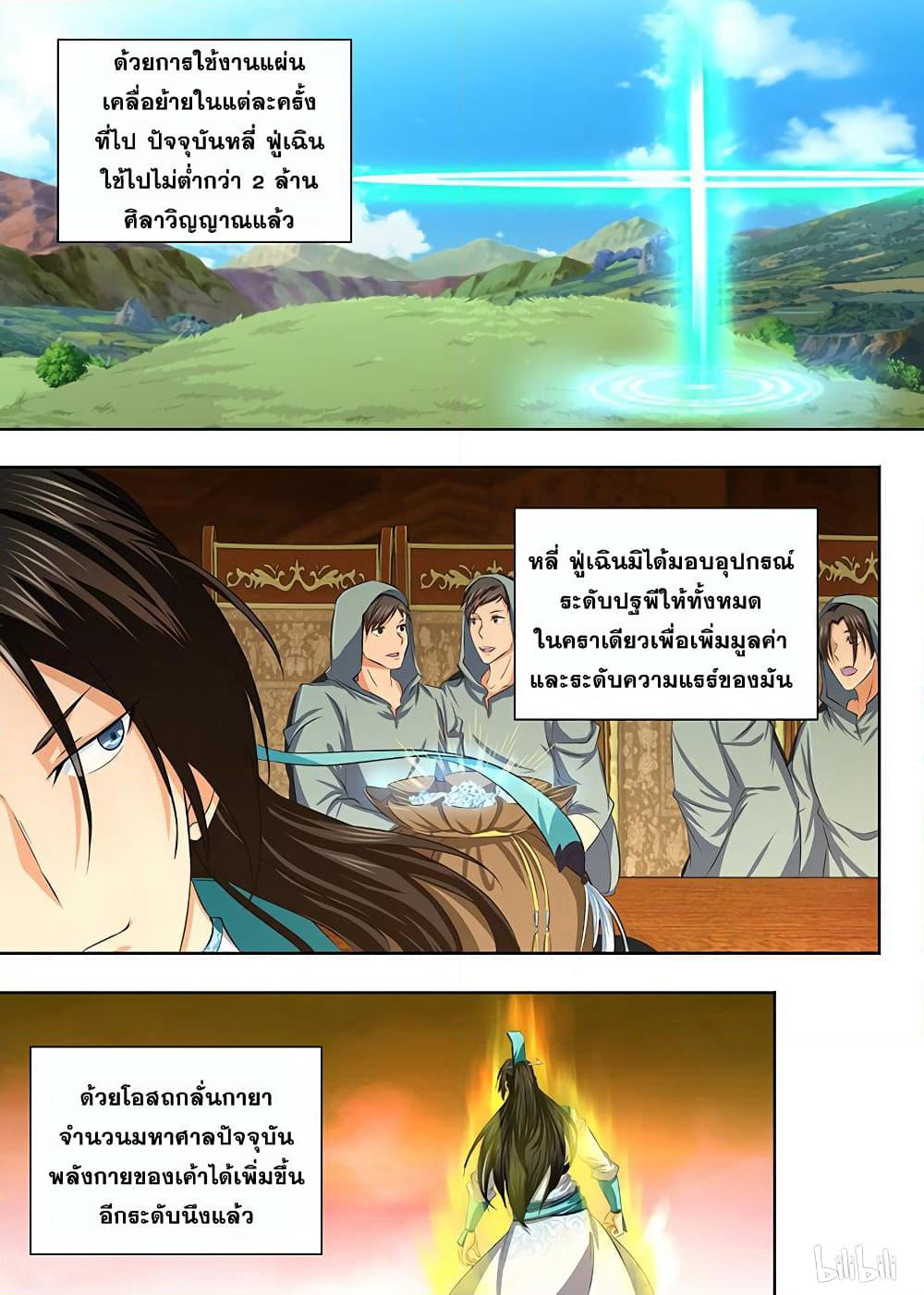 Yong Heng Zhi Zun เปิดบันทึก ราชาอมตะ page 7