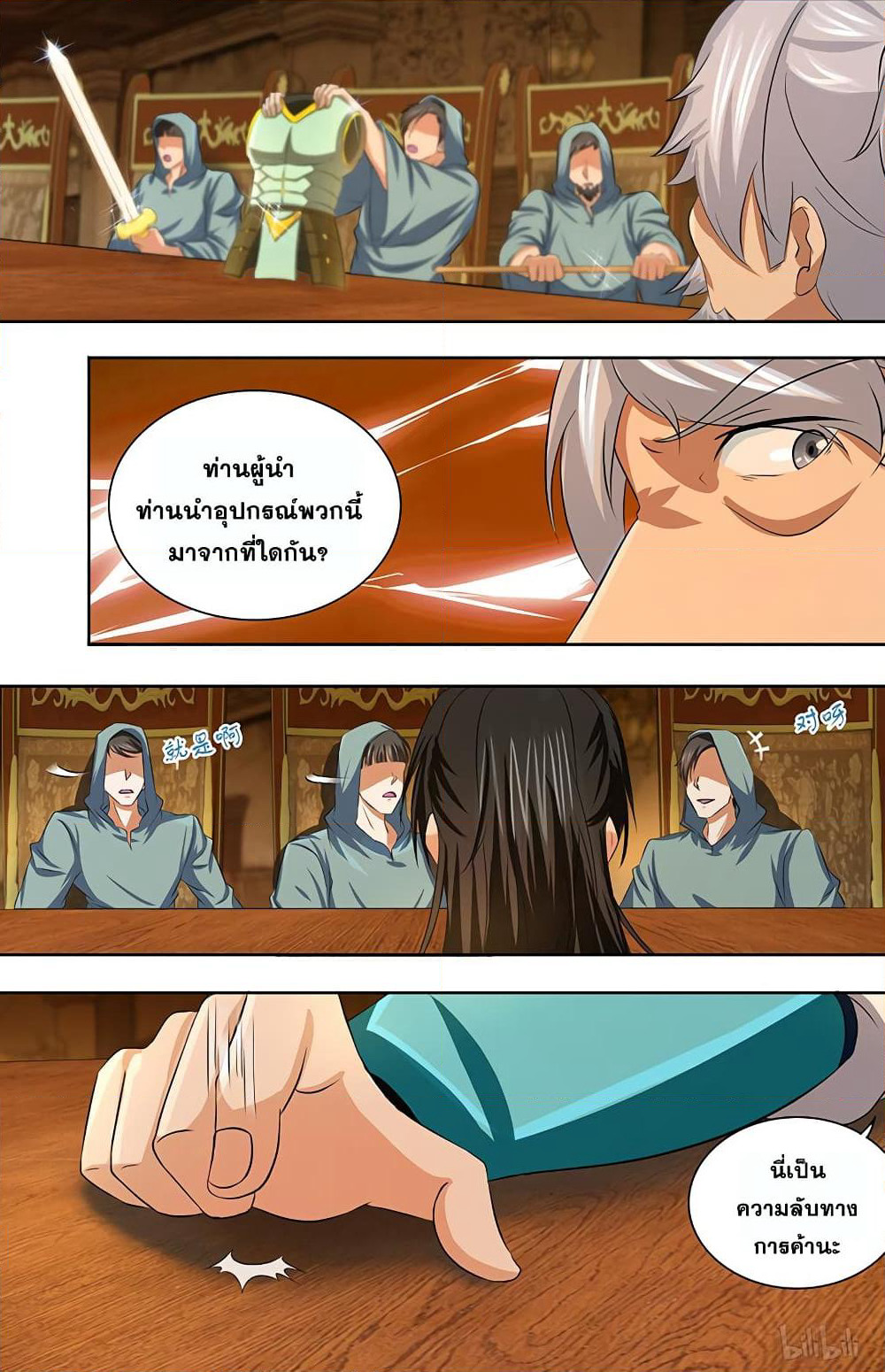 Yong Heng Zhi Zun เปิดบันทึก ราชาอมตะ page 9