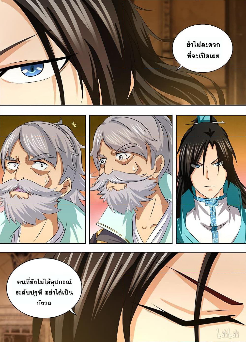 Yong Heng Zhi Zun เปิดบันทึก ราชาอมตะ page 10