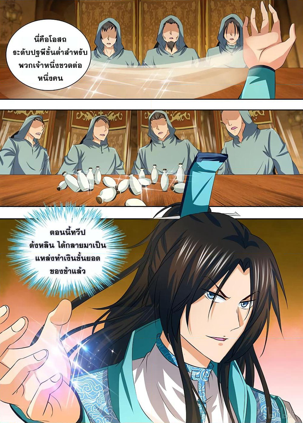 Yong Heng Zhi Zun เปิดบันทึก ราชาอมตะ page 11
