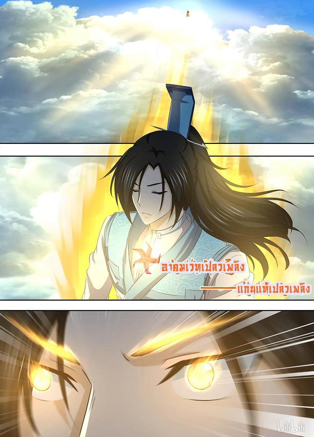 Yong Heng Zhi Zun เปิดบันทึก ราชาอมตะ page 2
