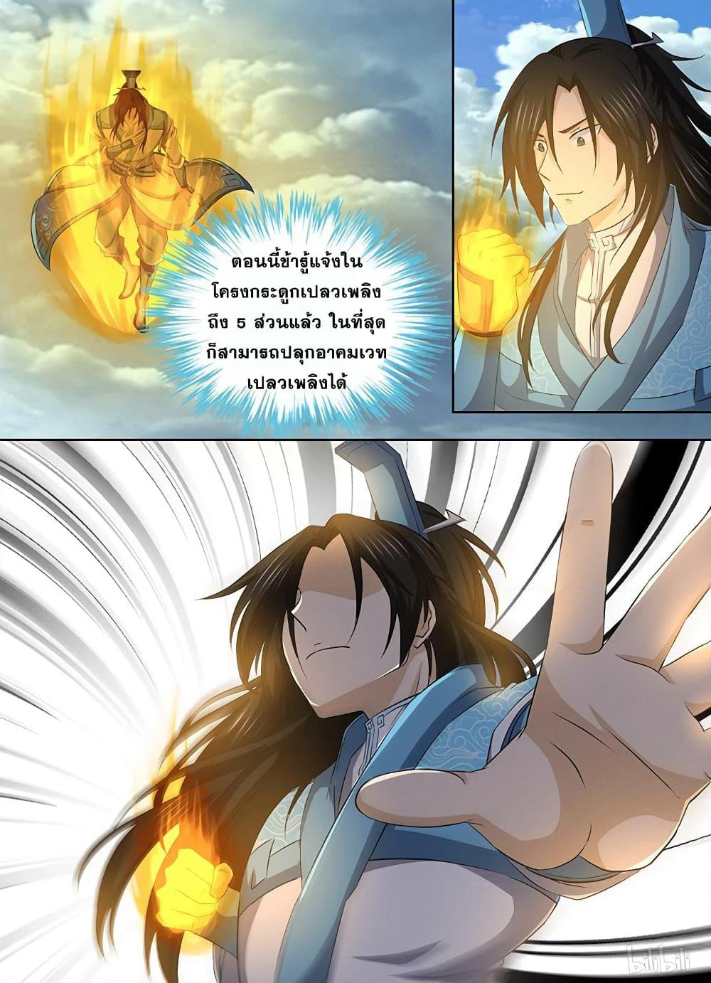 Yong Heng Zhi Zun เปิดบันทึก ราชาอมตะ page 3