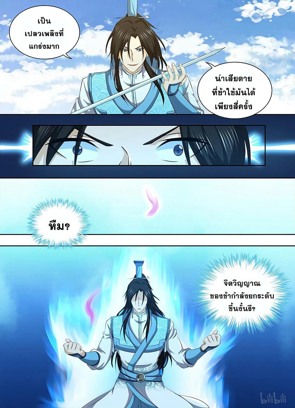 Yong Heng Zhi Zun เปิดบันทึก ราชาอมตะ page 6