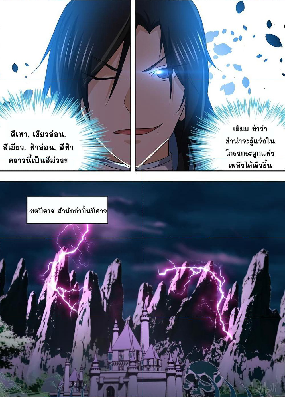 Yong Heng Zhi Zun เปิดบันทึก ราชาอมตะ page 7