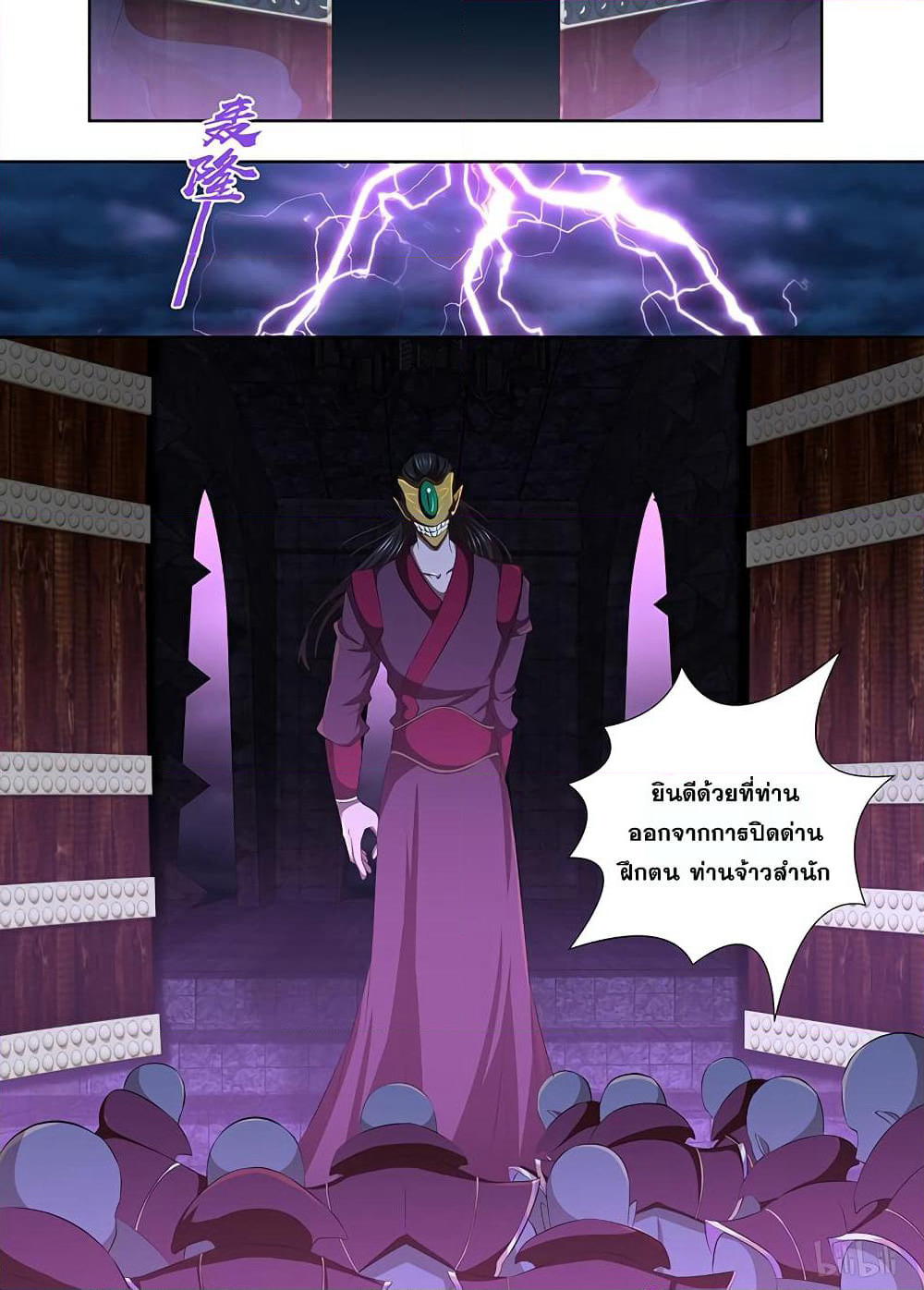 Yong Heng Zhi Zun เปิดบันทึก ราชาอมตะ page 8
