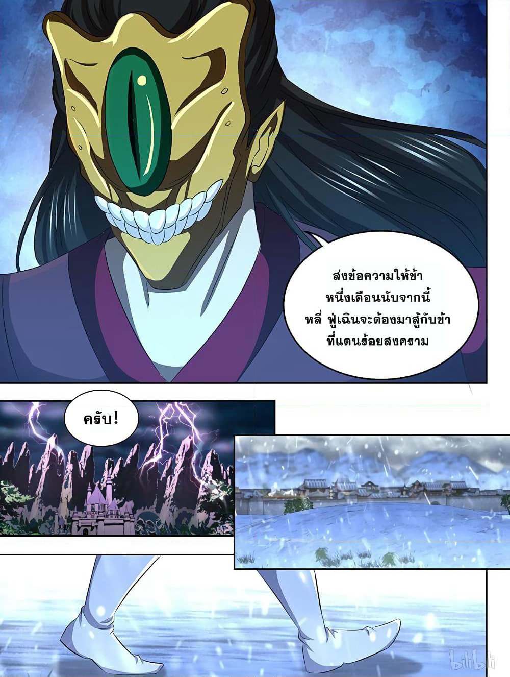 Yong Heng Zhi Zun เปิดบันทึก ราชาอมตะ page 9