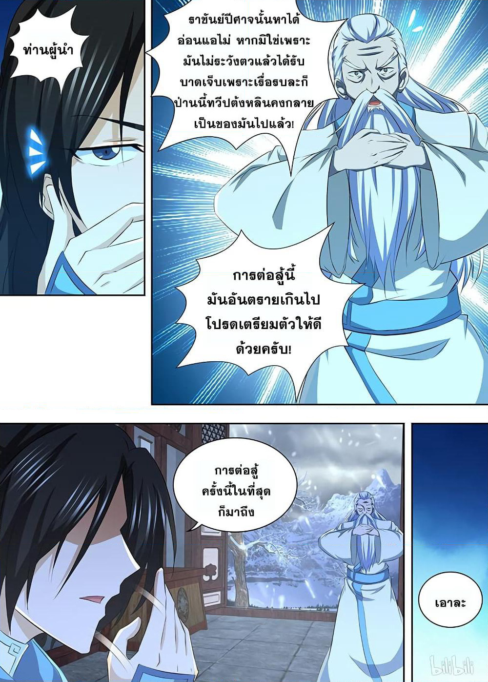 Yong Heng Zhi Zun เปิดบันทึก ราชาอมตะ page 10