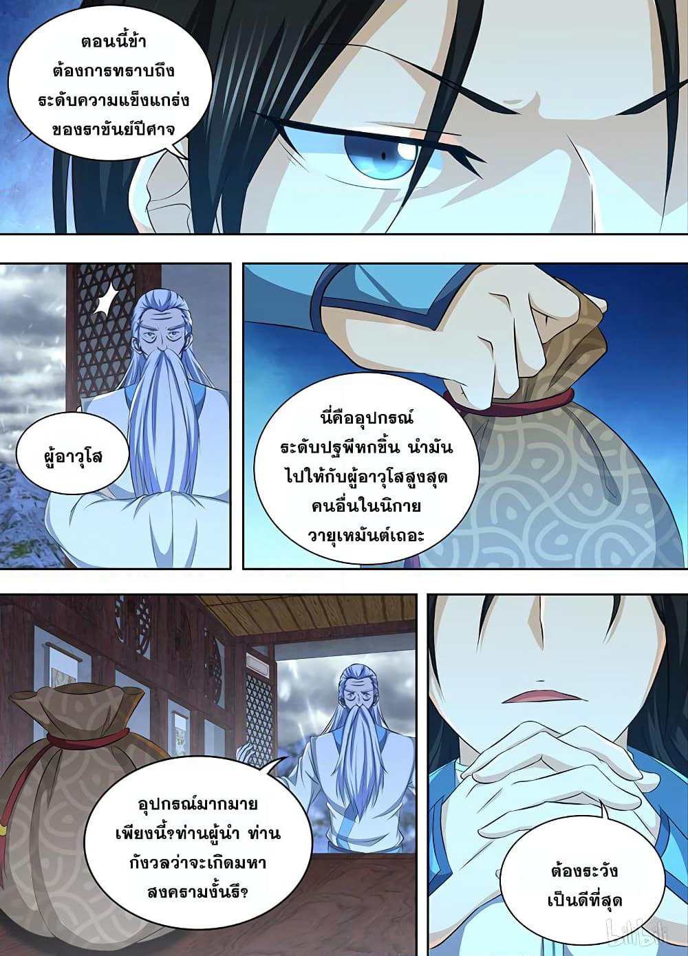 Yong Heng Zhi Zun เปิดบันทึก ราชาอมตะ page 11