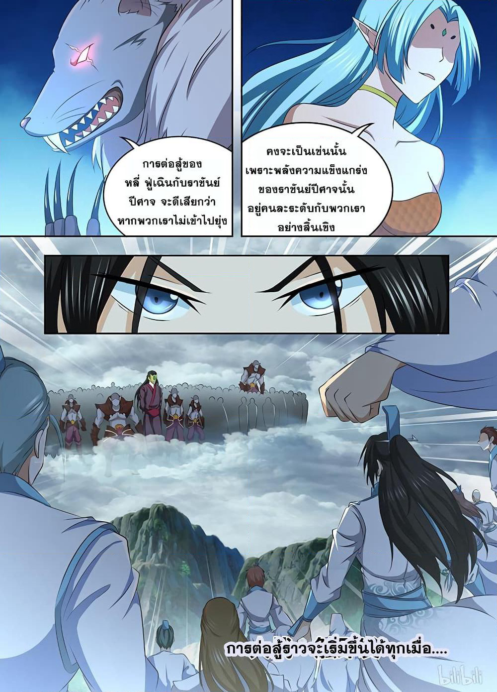 Yong Heng Zhi Zun เปิดบันทึก ราชาอมตะ page 14