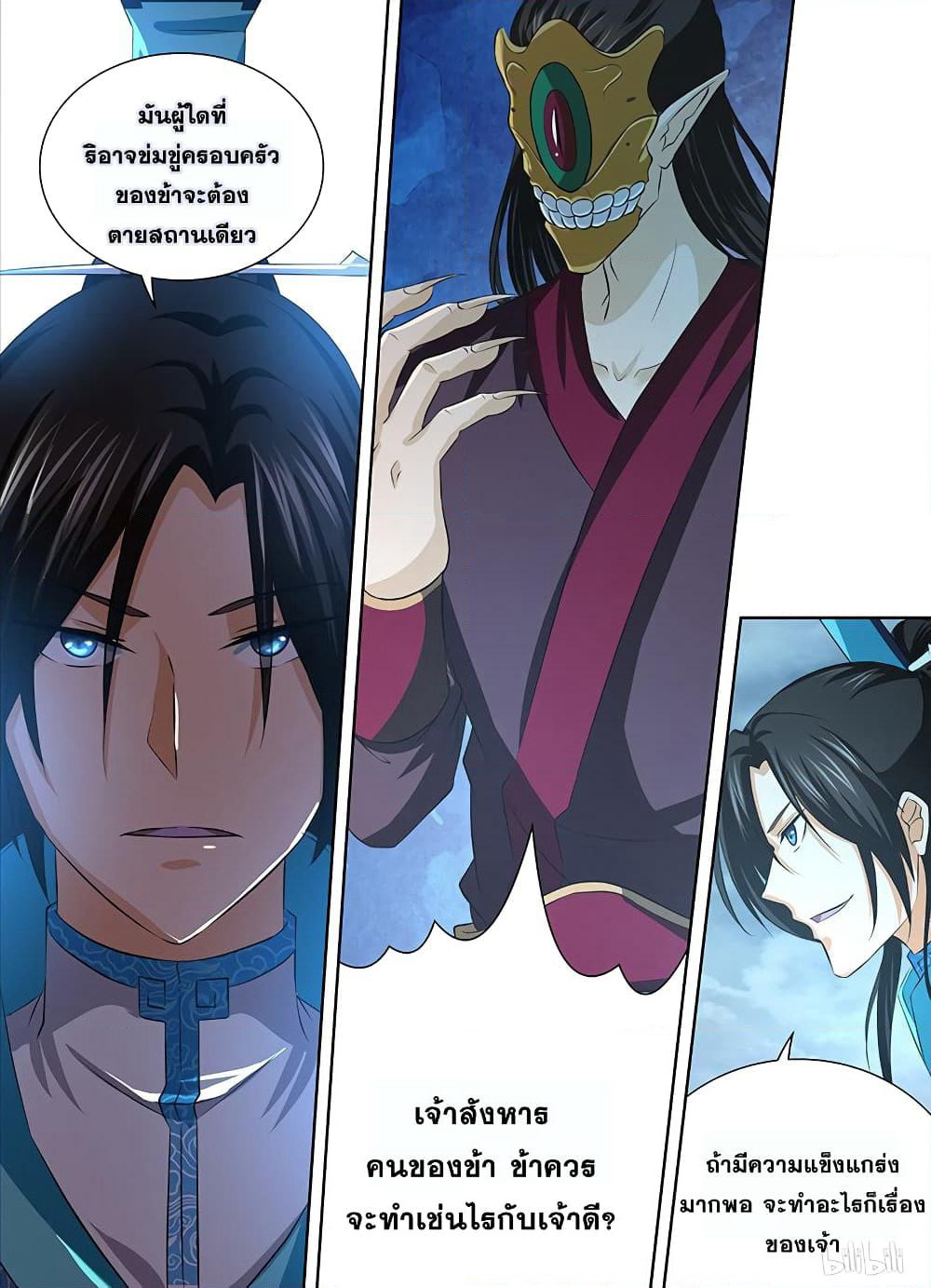 Yong Heng Zhi Zun เปิดบันทึก ราชาอมตะ page 5