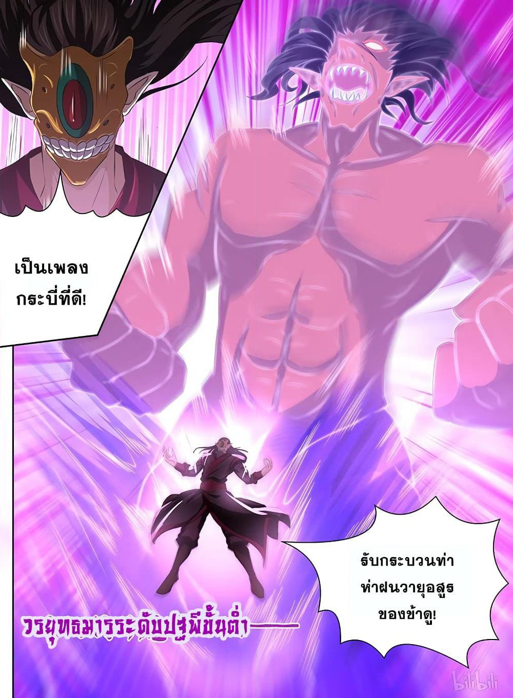 Yong Heng Zhi Zun เปิดบันทึก ราชาอมตะ page 9