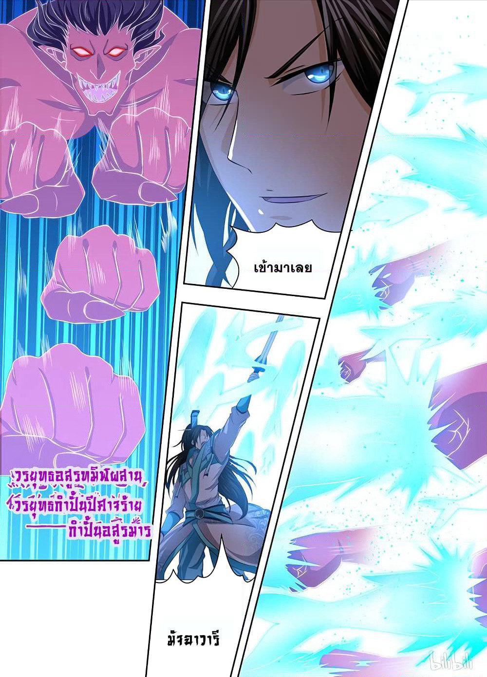 Yong Heng Zhi Zun เปิดบันทึก ราชาอมตะ page 10