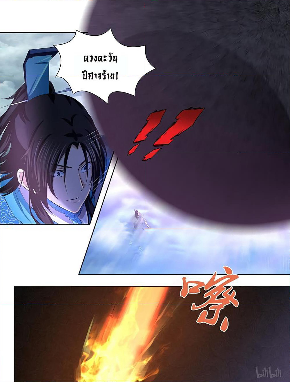 Yong Heng Zhi Zun เปิดบันทึก ราชาอมตะ page 11