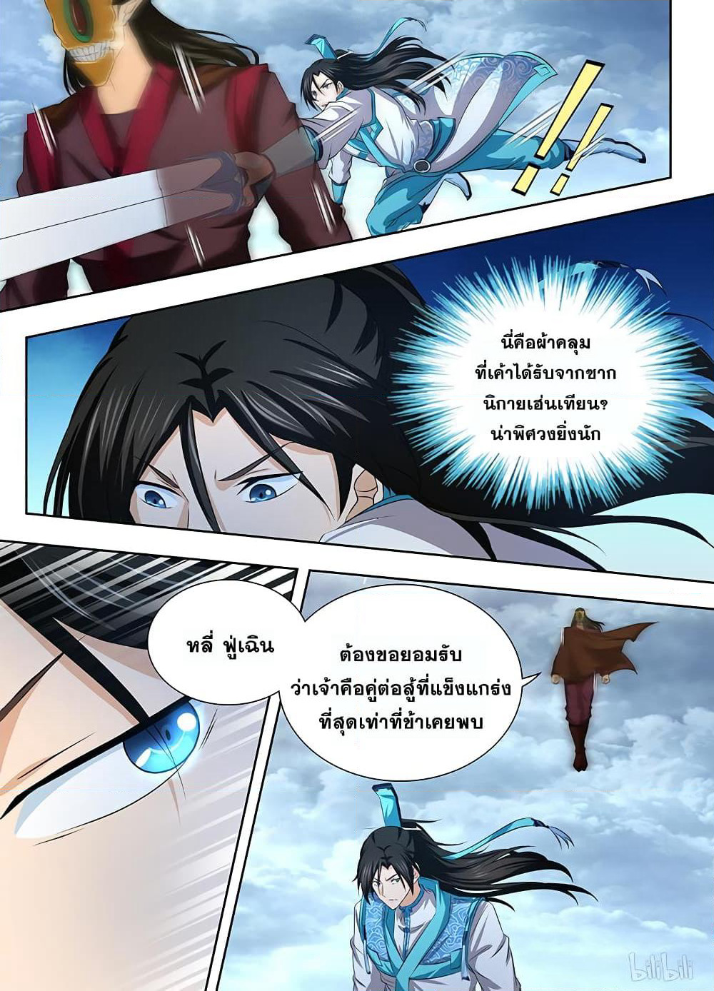 Yong Heng Zhi Zun เปิดบันทึก ราชาอมตะ page 14