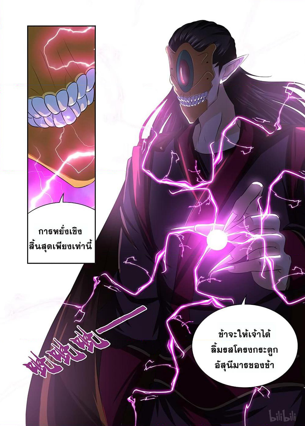 Yong Heng Zhi Zun เปิดบันทึก ราชาอมตะ page 15