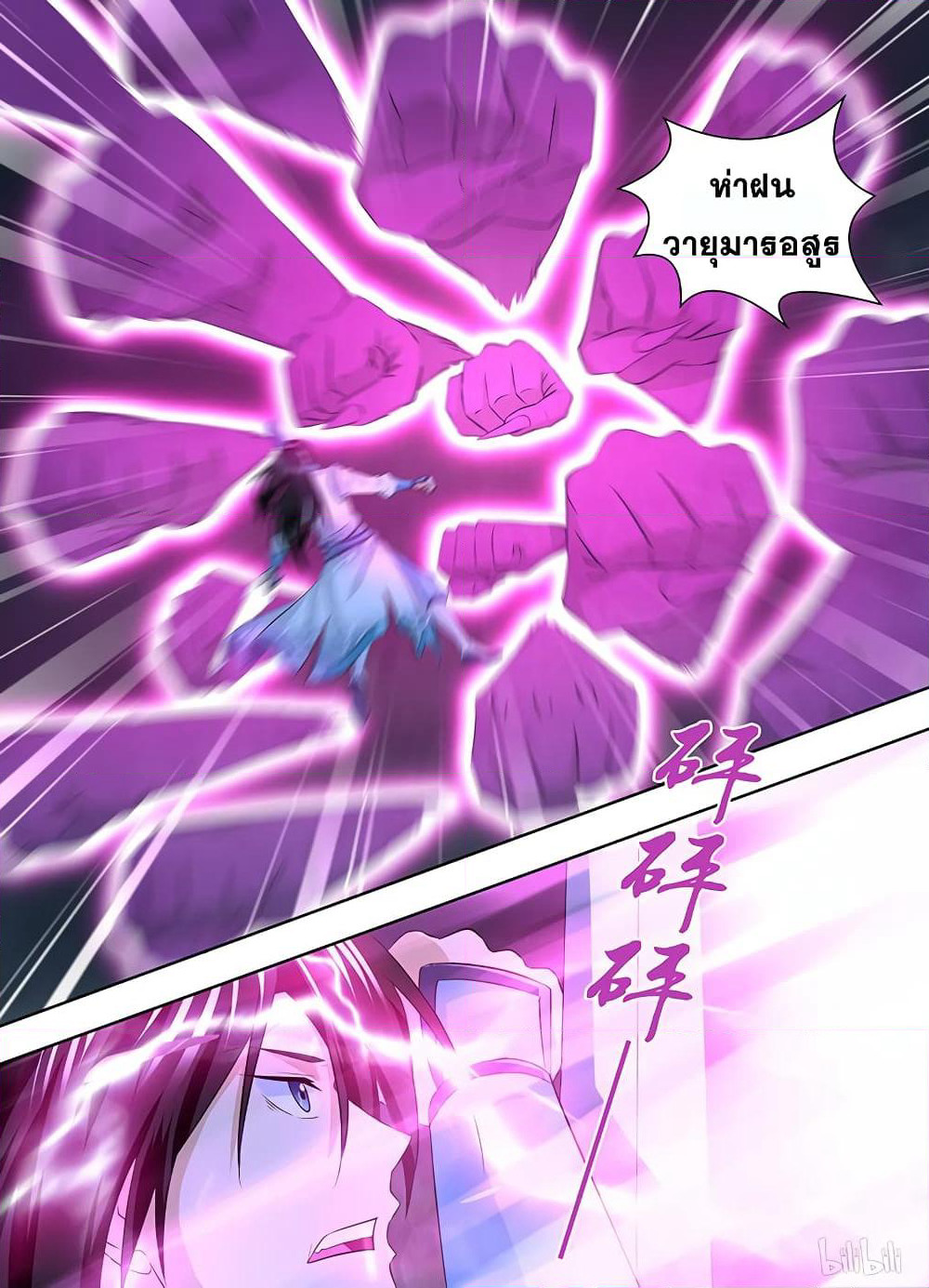 Yong Heng Zhi Zun เปิดบันทึก ราชาอมตะ page 2