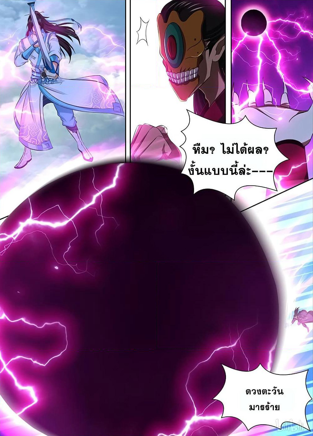 Yong Heng Zhi Zun เปิดบันทึก ราชาอมตะ page 3