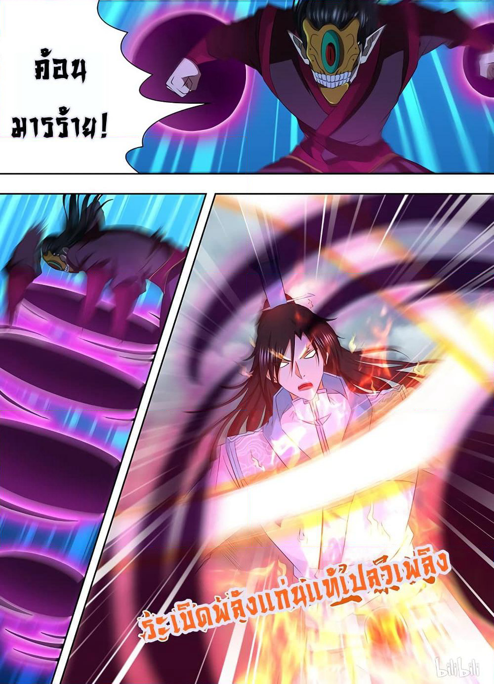 Yong Heng Zhi Zun เปิดบันทึก ราชาอมตะ page 8