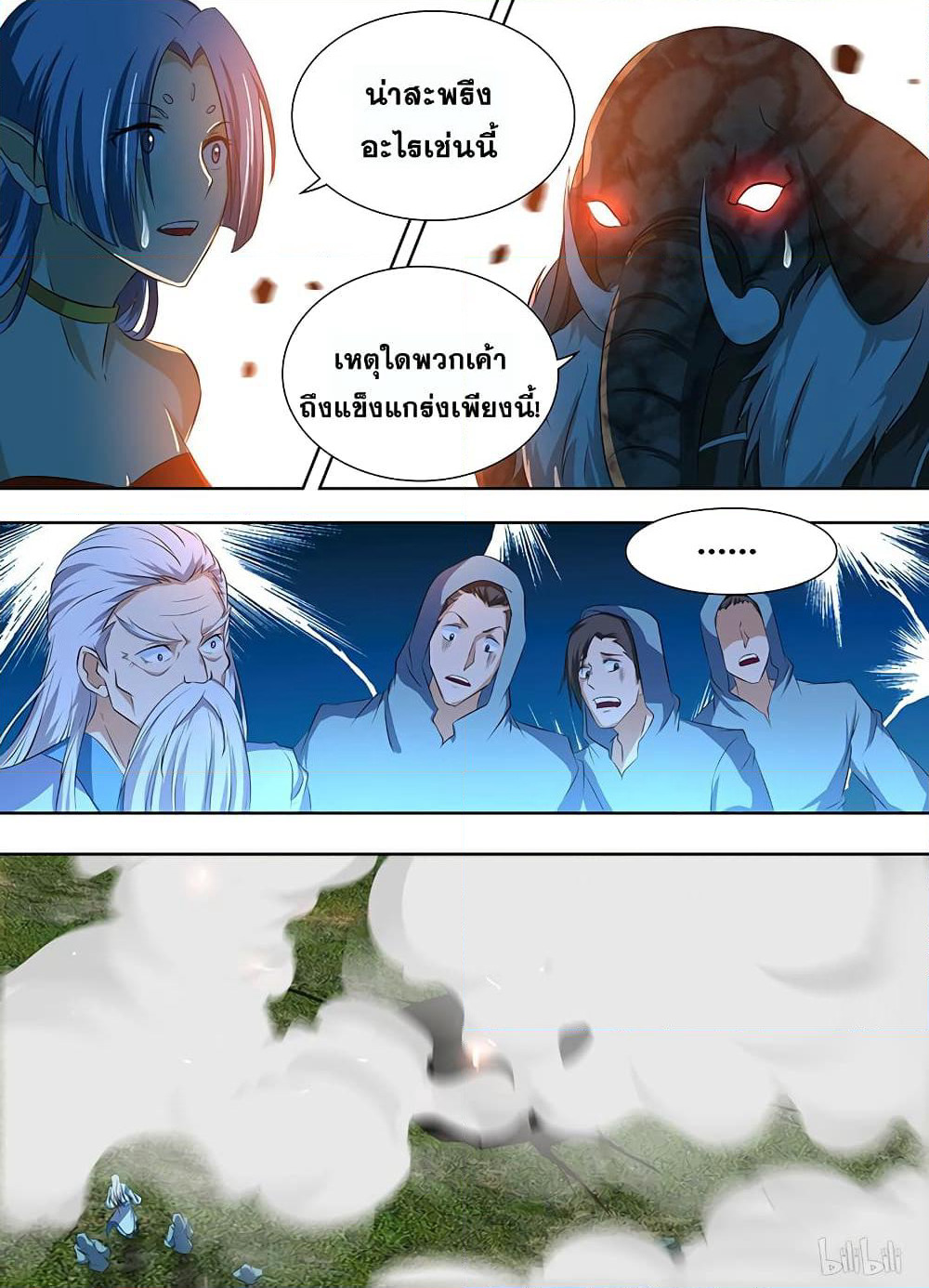 Yong Heng Zhi Zun เปิดบันทึก ราชาอมตะ page 10