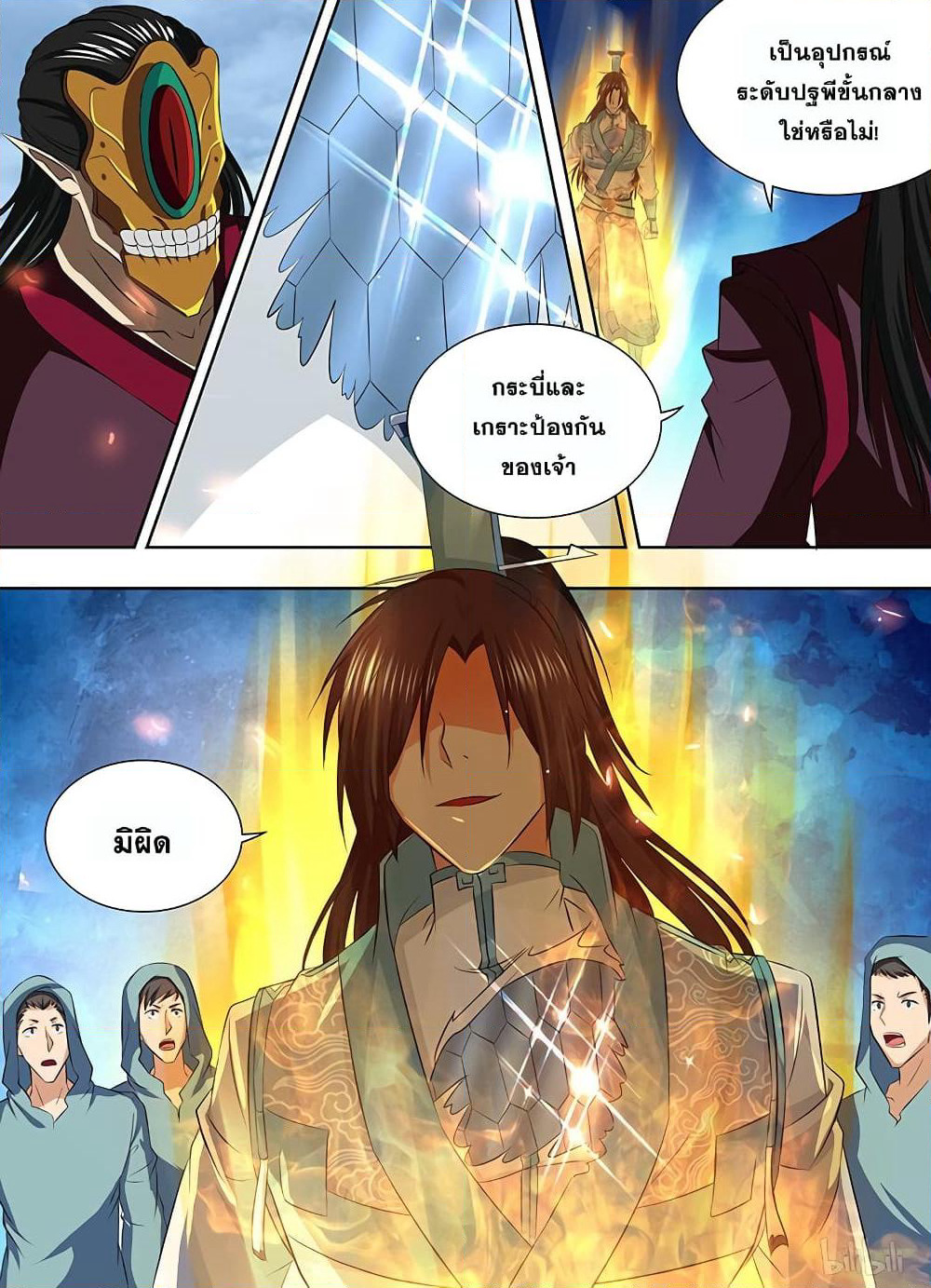 Yong Heng Zhi Zun เปิดบันทึก ราชาอมตะ page 12