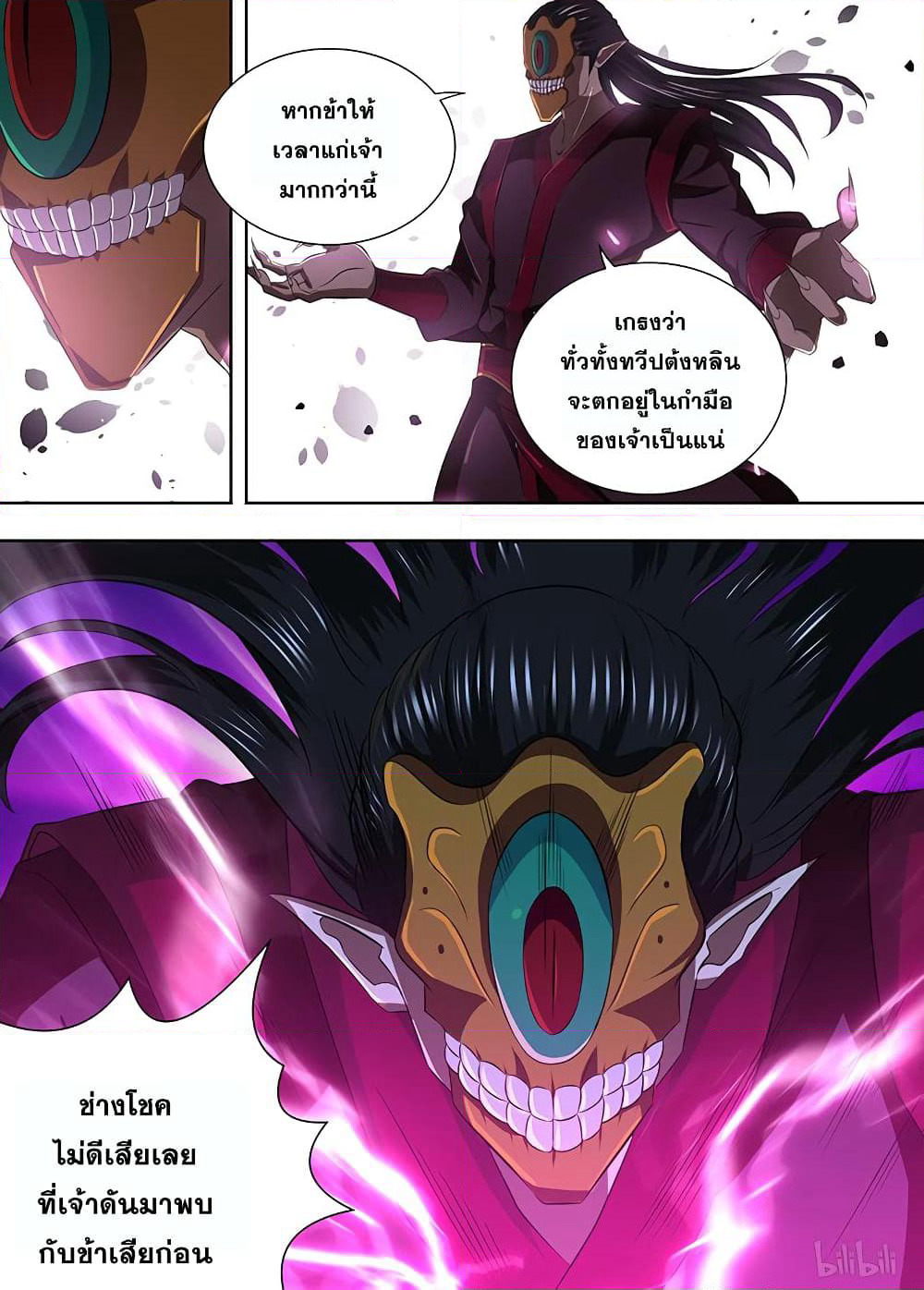 Yong Heng Zhi Zun เปิดบันทึก ราชาอมตะ page 13