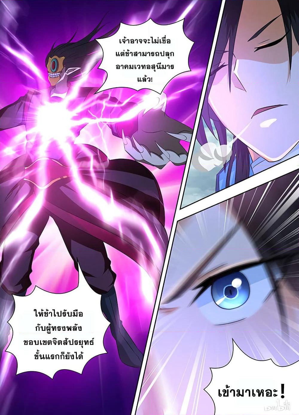 Yong Heng Zhi Zun เปิดบันทึก ราชาอมตะ page 14