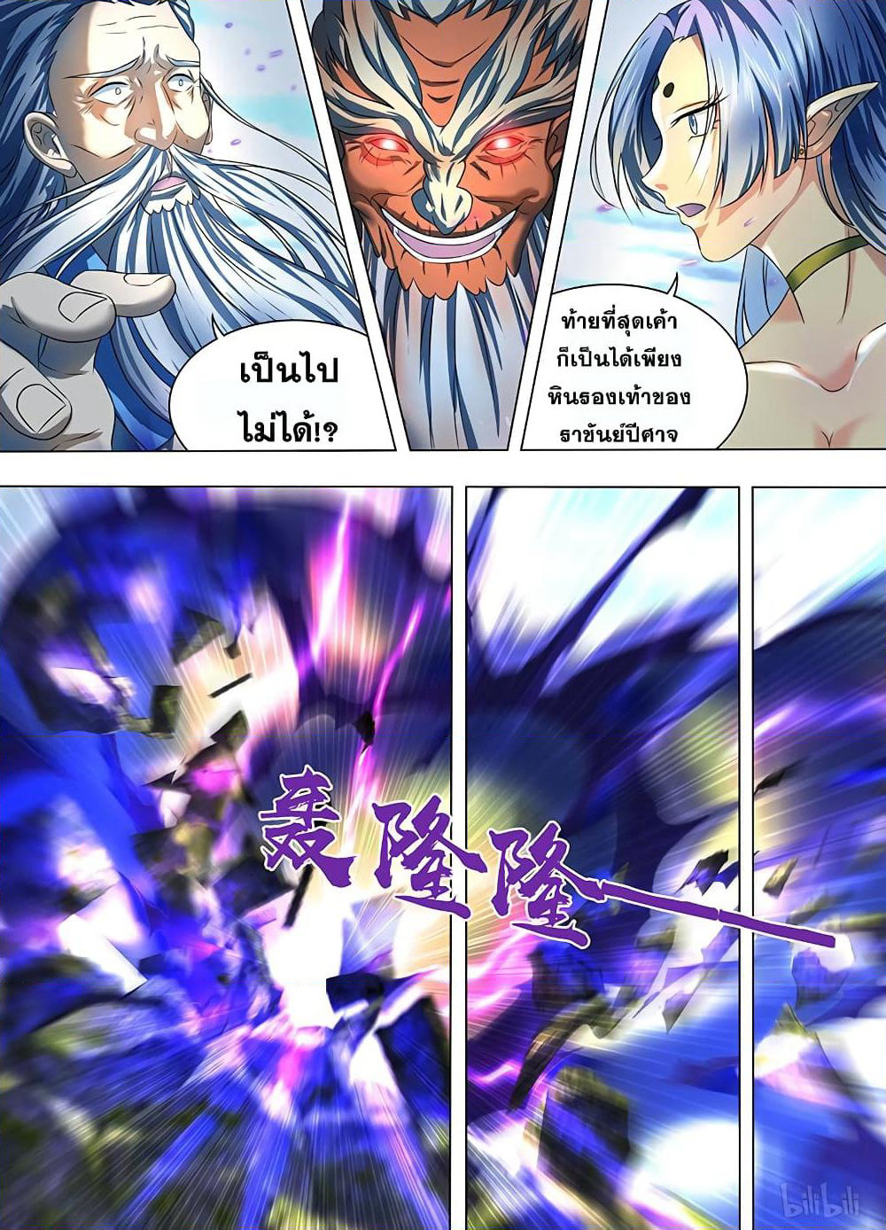Yong Heng Zhi Zun เปิดบันทึก ราชาอมตะ page 5