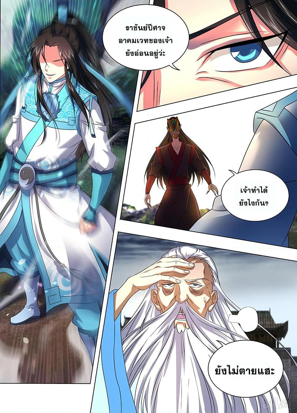 Yong Heng Zhi Zun เปิดบันทึก ราชาอมตะ page 7