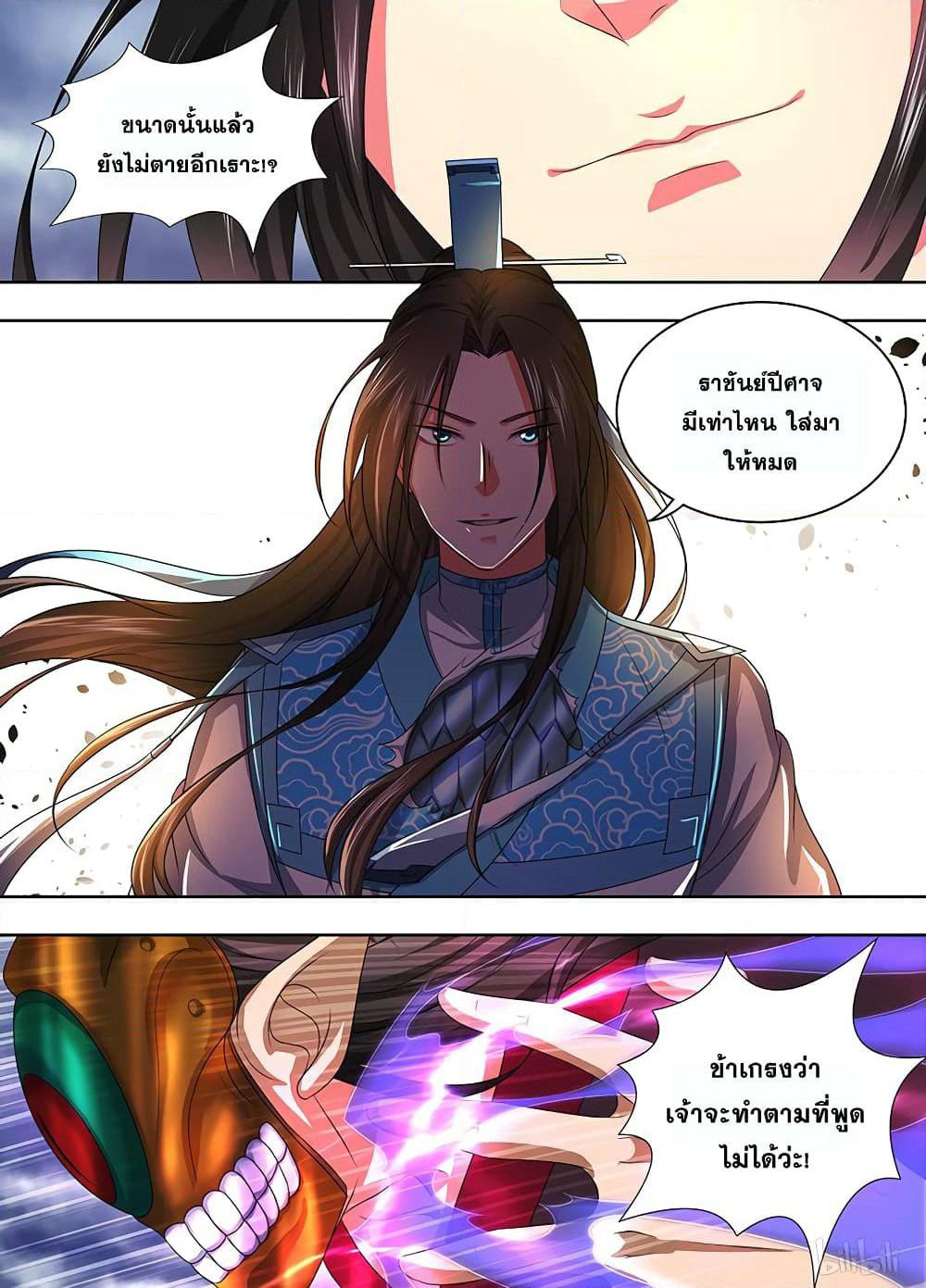 Yong Heng Zhi Zun เปิดบันทึก ราชาอมตะ page 8