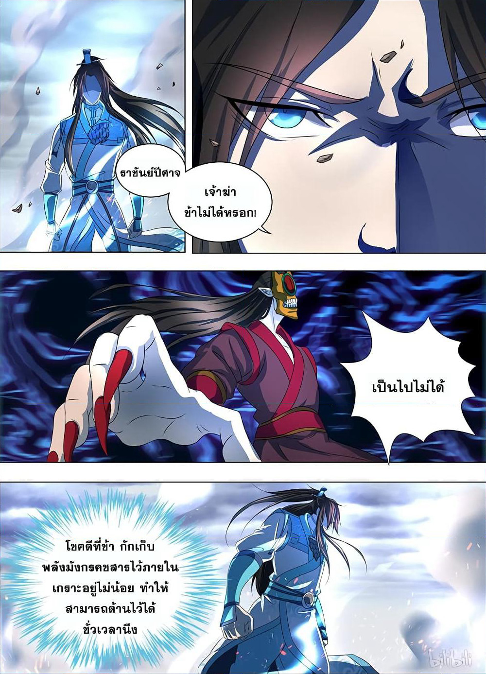 Yong Heng Zhi Zun เปิดบันทึก ราชาอมตะ page 12