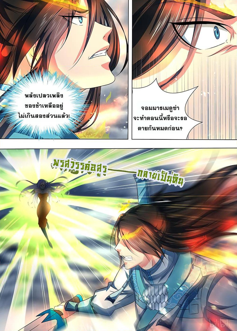 Yong Heng Zhi Zun เปิดบันทึก ราชาอมตะ page 16