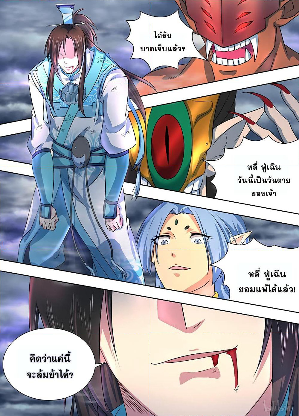 Yong Heng Zhi Zun เปิดบันทึก ราชาอมตะ page 5