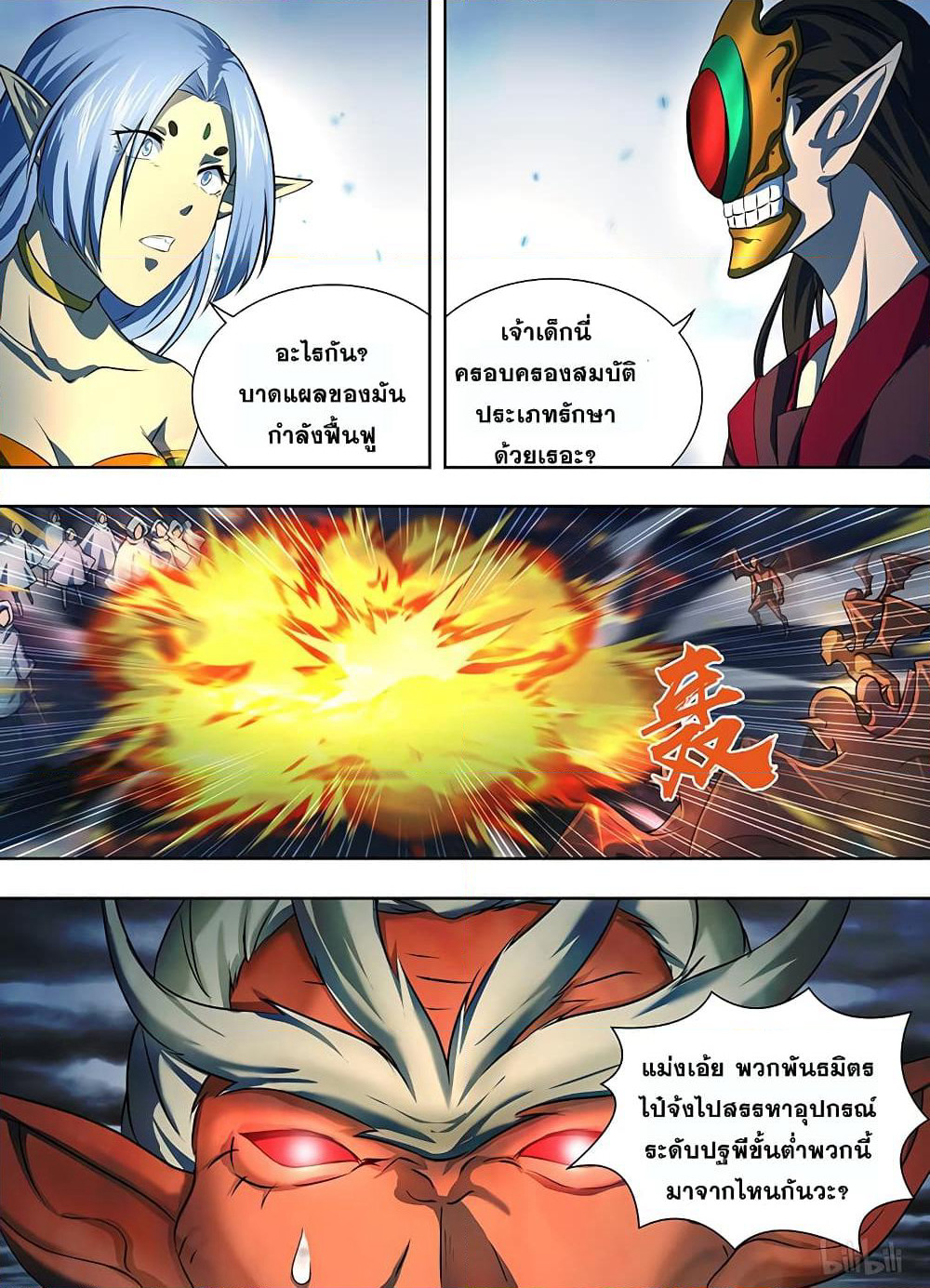 Yong Heng Zhi Zun เปิดบันทึก ราชาอมตะ page 12