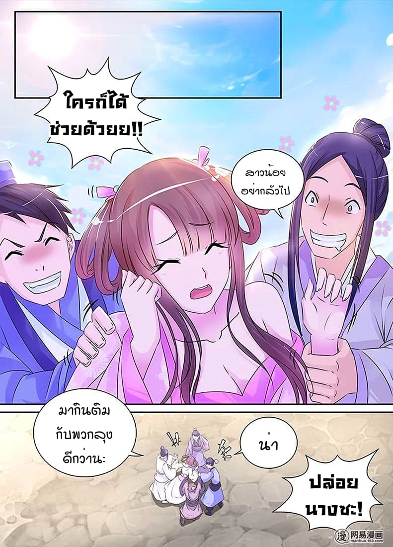 Yong Heng Zhi Zun เปิดบันทึก ราชาอมตะ page 2