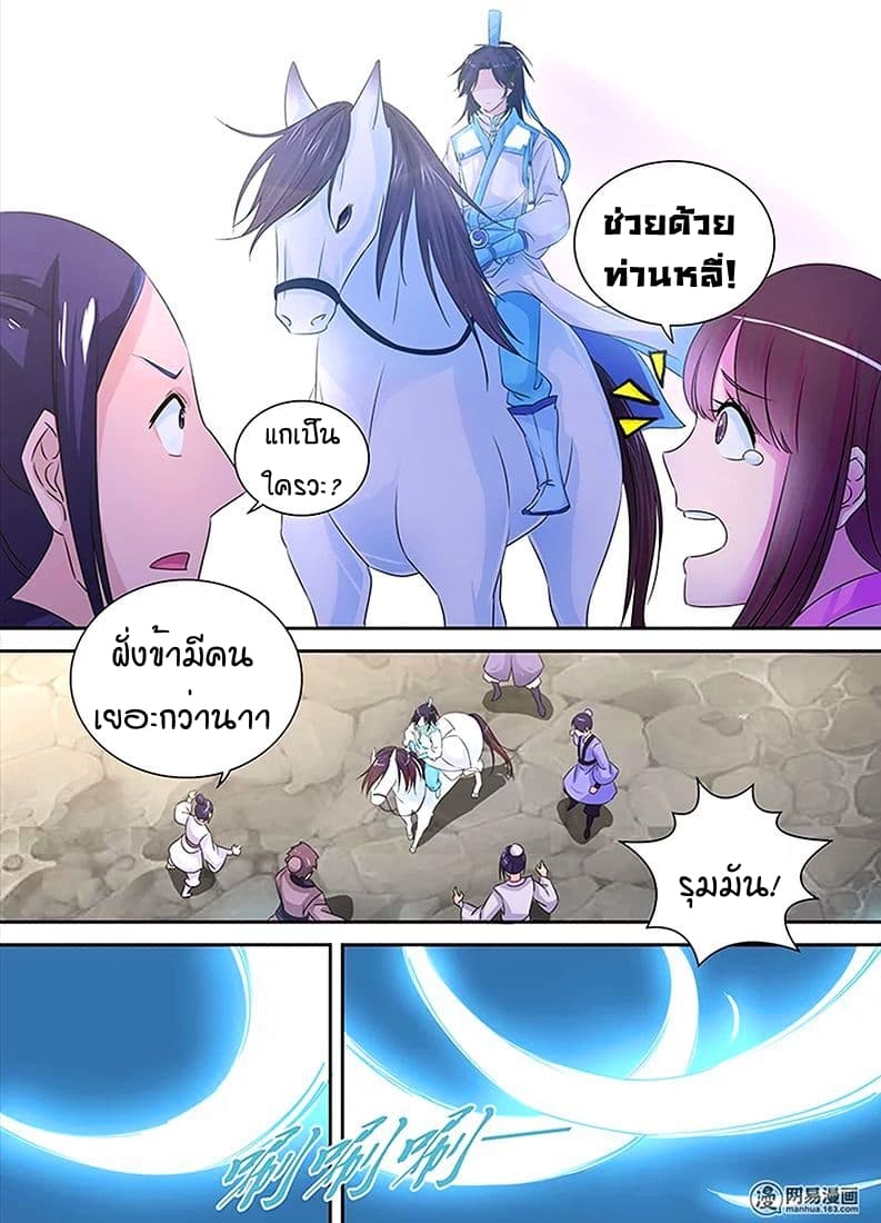 Yong Heng Zhi Zun เปิดบันทึก ราชาอมตะ page 3