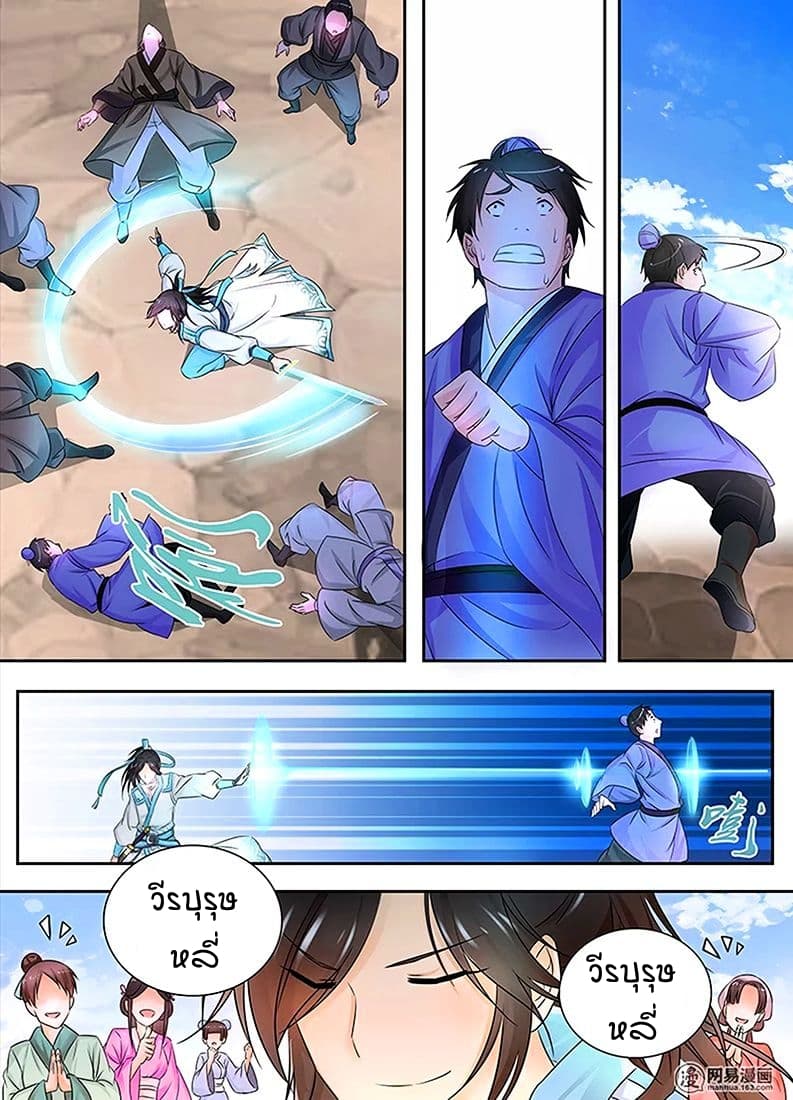 Yong Heng Zhi Zun เปิดบันทึก ราชาอมตะ page 4